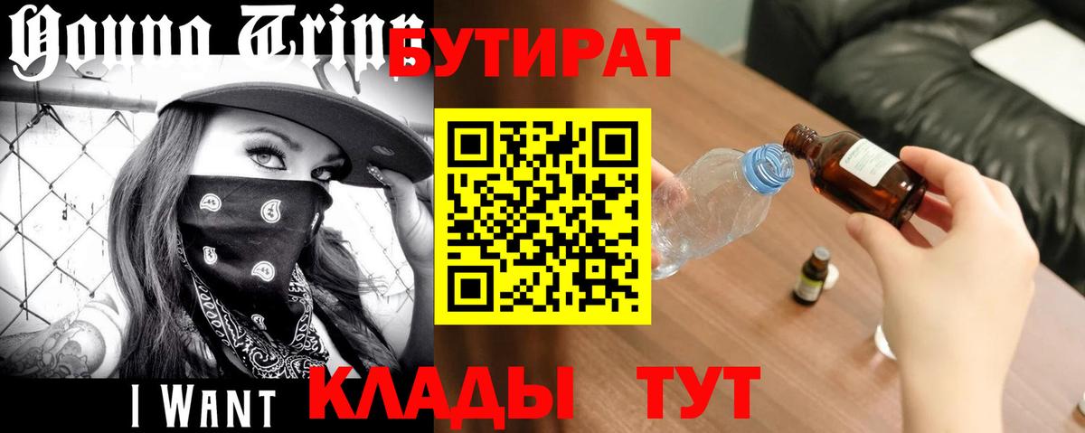 Бутират оксибутират Кузнецк