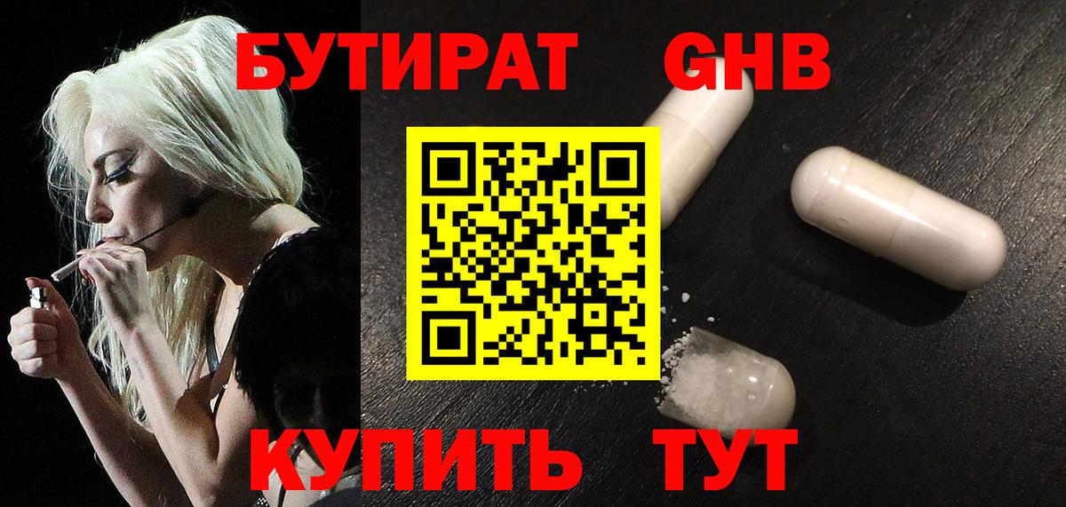 Бутират 1.4BDO  Бутират  Кузнецк  Вход с VPN 