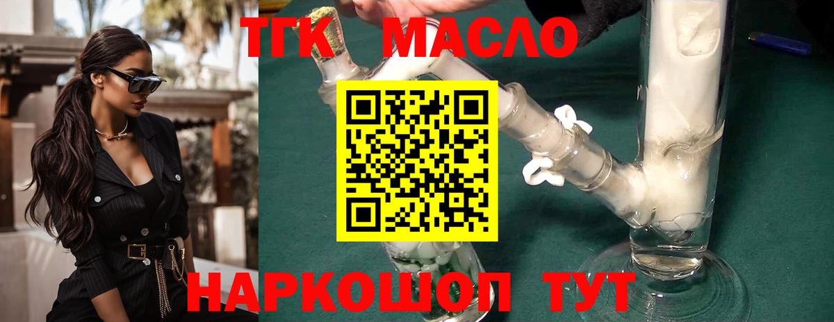ТГК концентрат  ТГК Wax  Вход с VPN  Кузнецк 